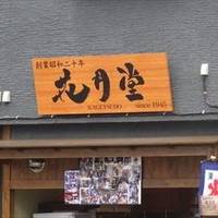 浅草花月堂 馬道店