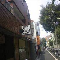 居酒屋 山ちゃん