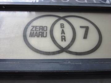 Bar Zeromaru7 笑楽空間（ゼロまるセブン）