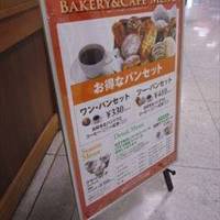 選べるおいしさ100円パン 阪急ベーカリー＆カフェ 高見プラザ店