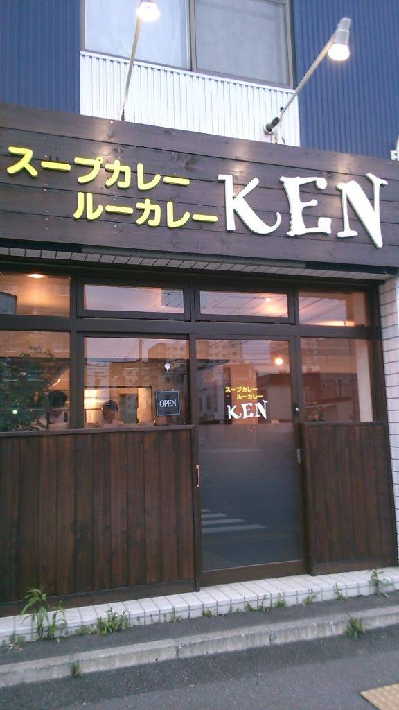 欧風カレーKEN