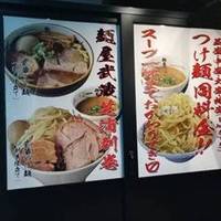 麺屋武蔵 芝浦別巻