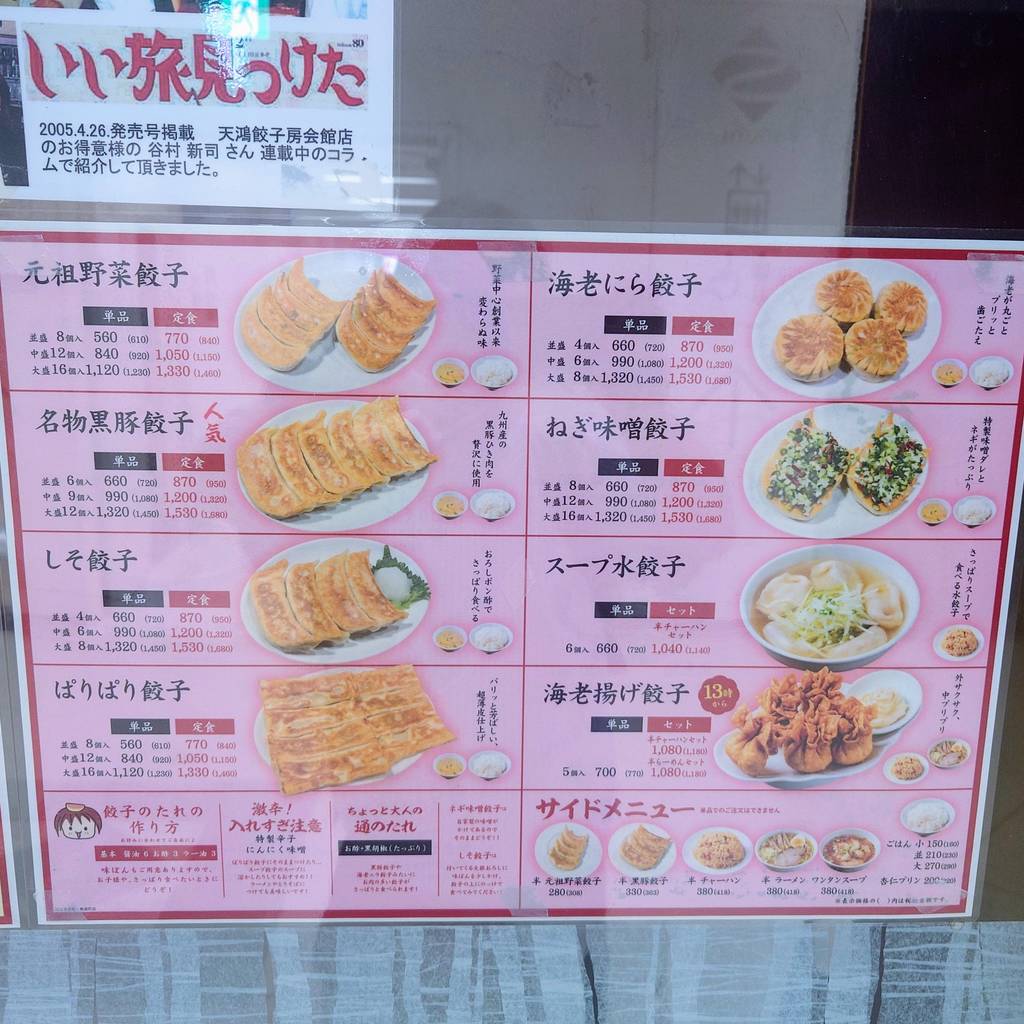 天鴻餃子房 有楽町店