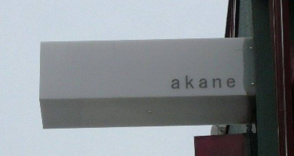 お料理 akane