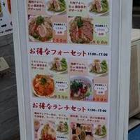 ベトナム料理アン