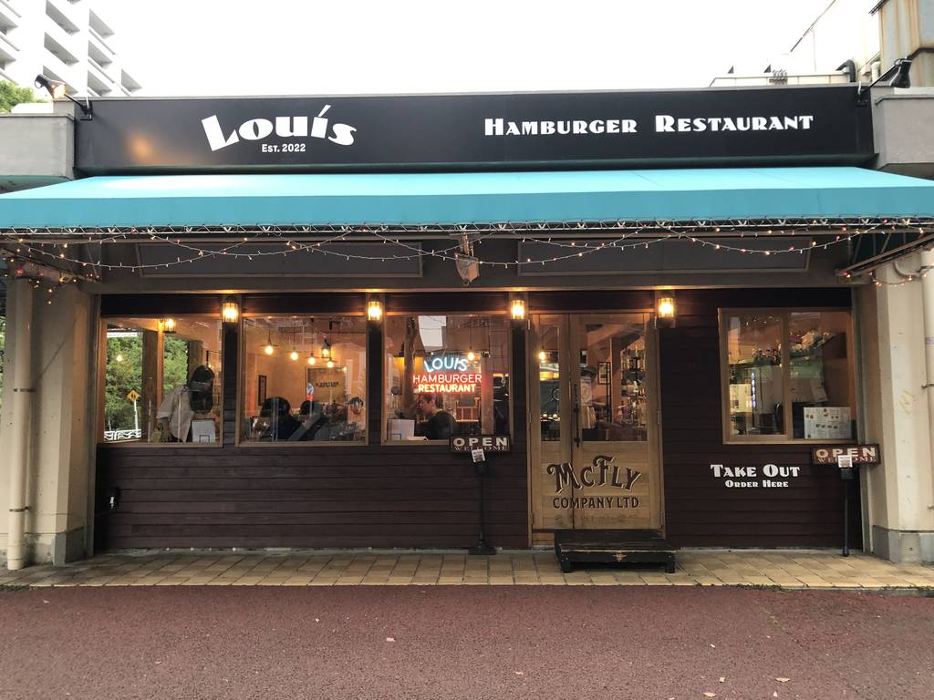 Louis Hamburger Restaurant