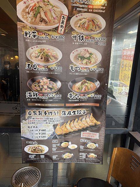 長崎ちゃんぽん十鉄 大阪吹田店