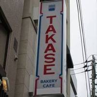 タカセ巣鴨店