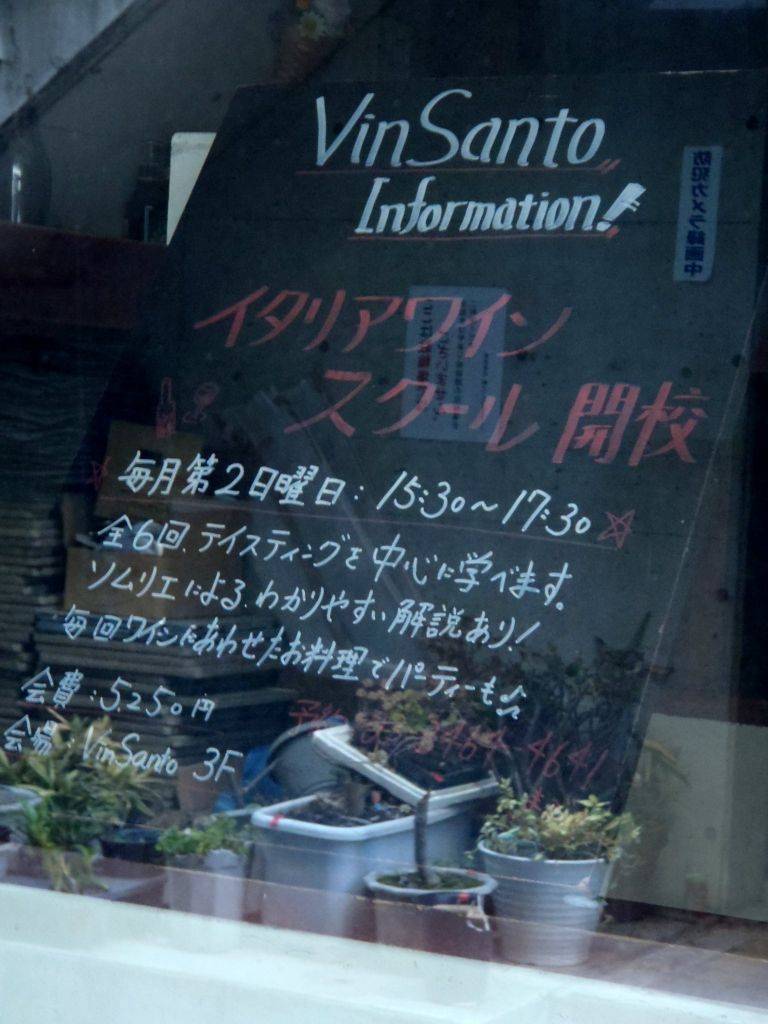 VinSanto Bar＆Whisky Shop 恵比寿