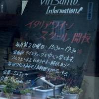 VinSanto Bar＆Whisky Shop 恵比寿