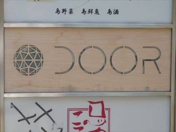 渋谷 貸切ダイニング DOOR ‐ドア‐