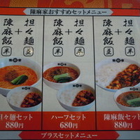 担々麺セット