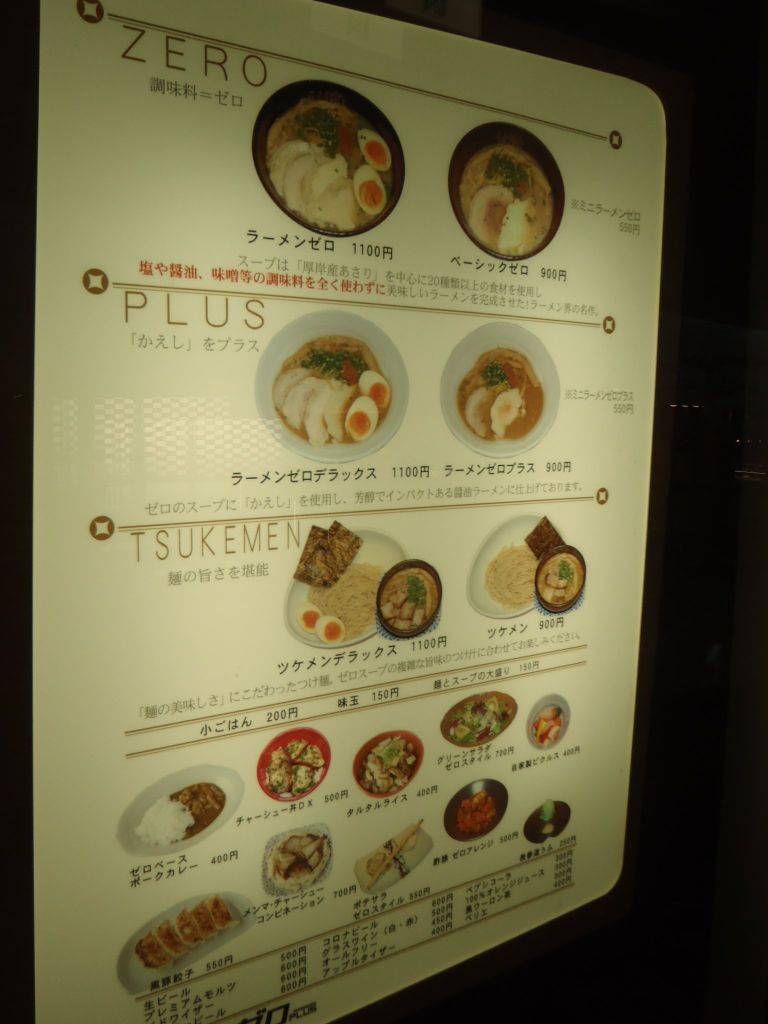 ラーメンゼロPLUS 表参道ヒルズ店