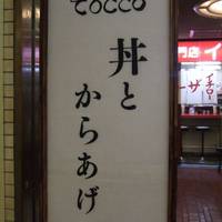 神戸COCCO