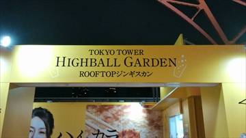 TOKYO TOWER HIGHBALL GARDEN ROOFTOP …