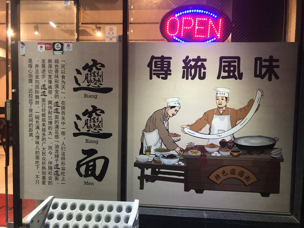 秦唐記 永代総本店