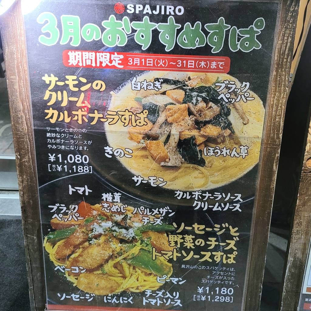 すぱじろう 麻布十番店