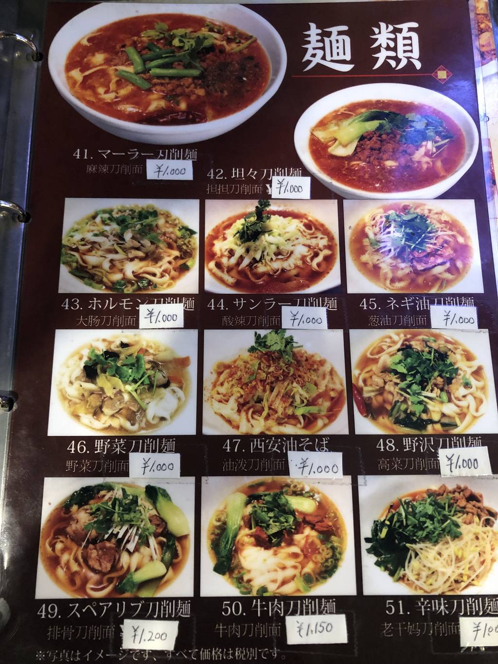 西安料理 刀削麺園 銀座店