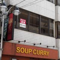 Soup Curry Dining SHANTi 池袋店