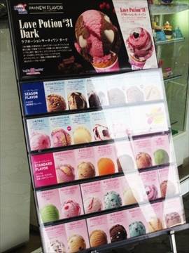 サーティーワンアイスクリーム メラード大和田店