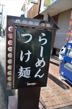 J-LOW麺 青葉台店