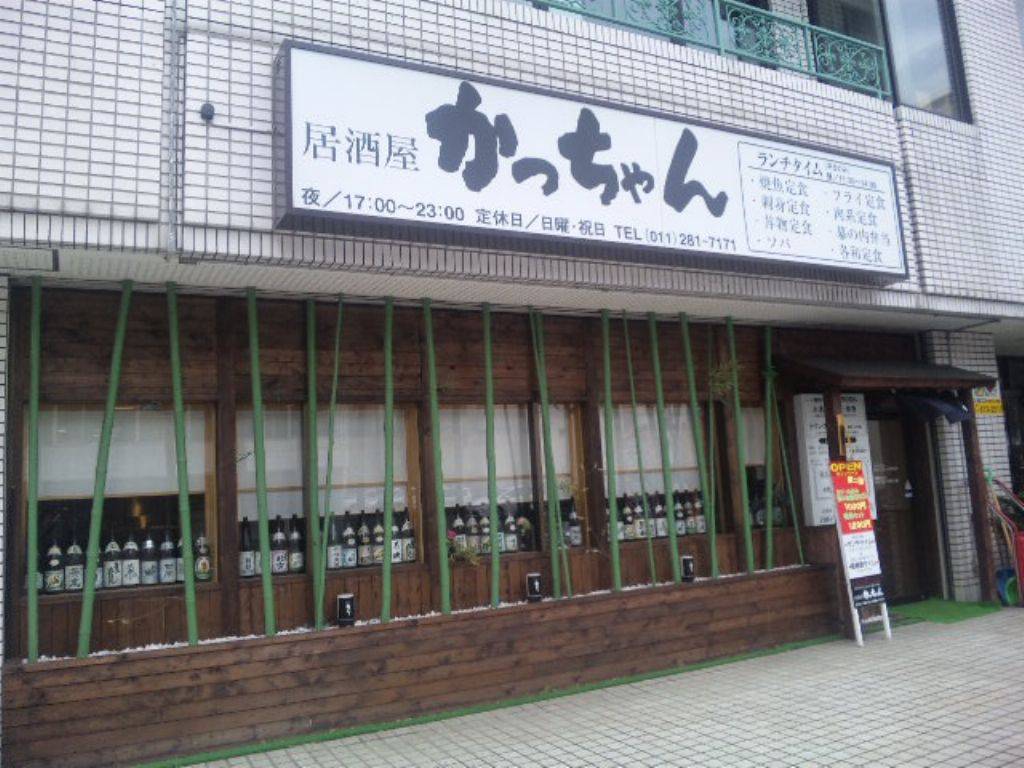 居酒屋 かっちゃん