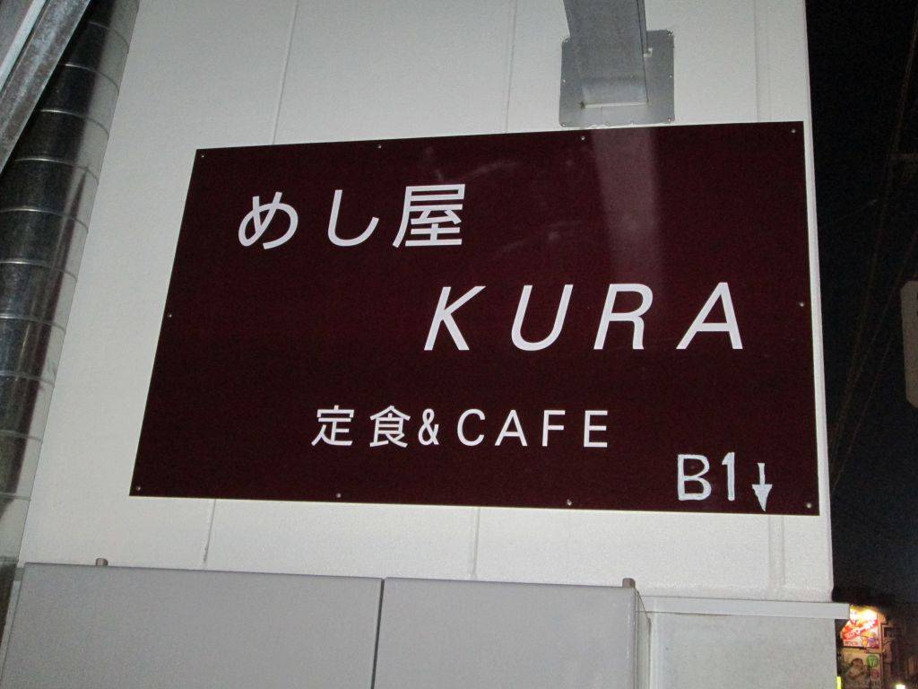 めし屋 KURA