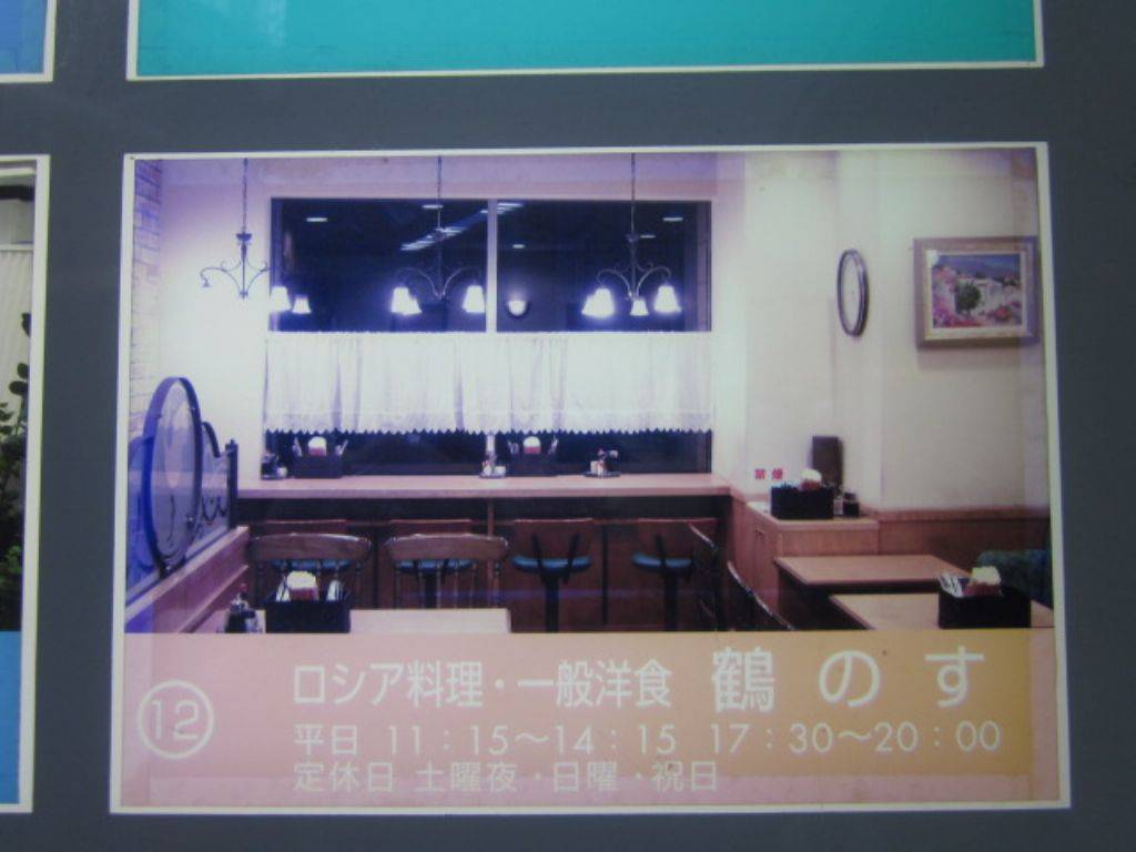レストラン鶴のす 堂島アバンザ店