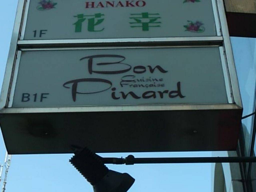 Bon Pinard（ボン・ピナール）
