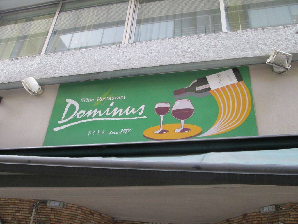 Wine Restaurant Dominus