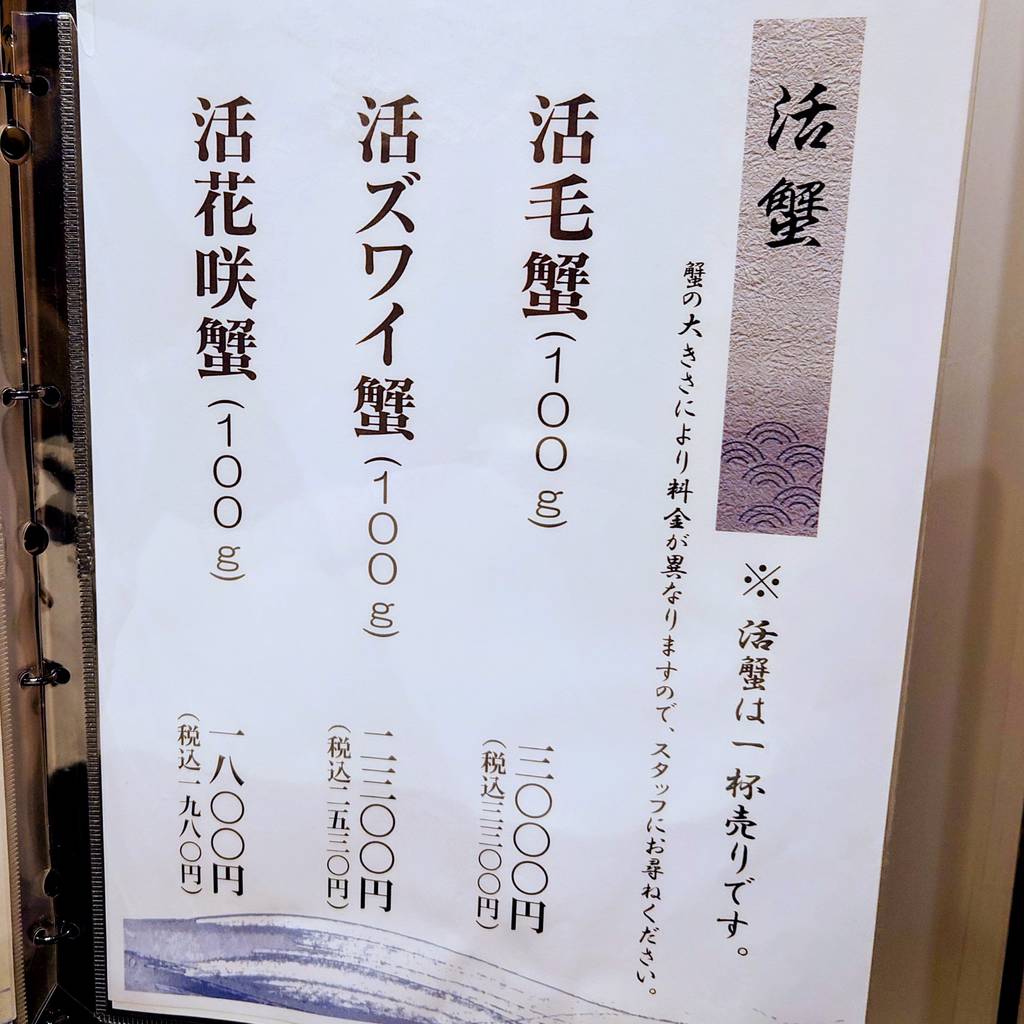 銀座 蟹料理専門店 蟹長者