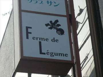 Ferme de Legume