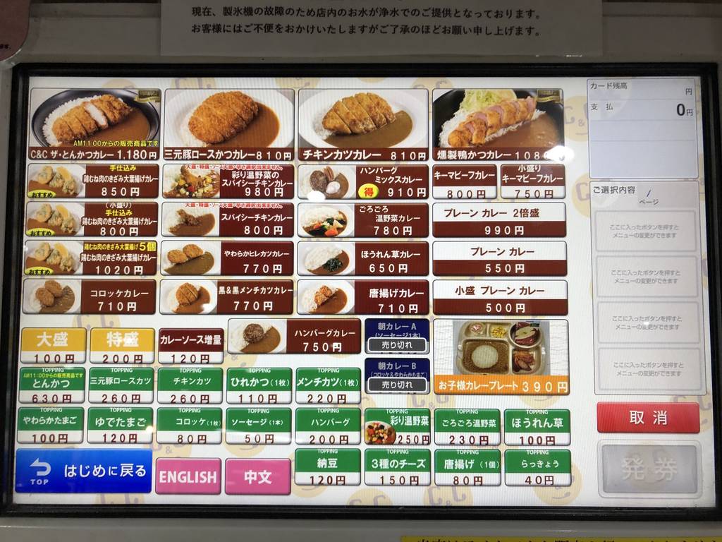 カレーショップC&C Echikafit 永田町店