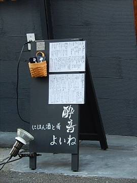 にほん酒と肴 酔音