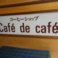 コーヒーショップ カフェ ド カフェ