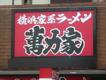 花木家 経堂本店