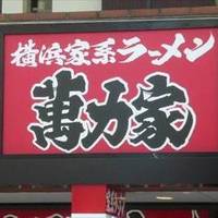 花木家 経堂本店