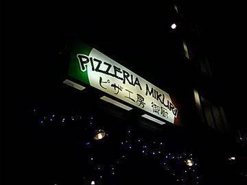 イタリアンバール ミクリ