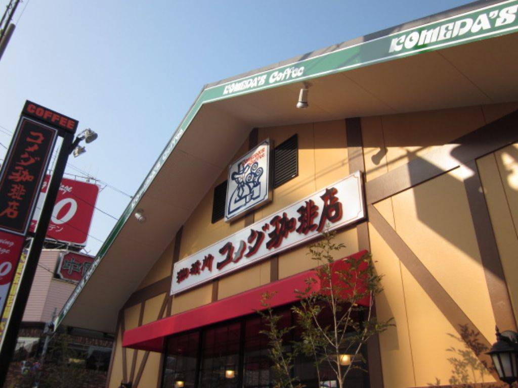 コメダ珈琲店 深江橋店