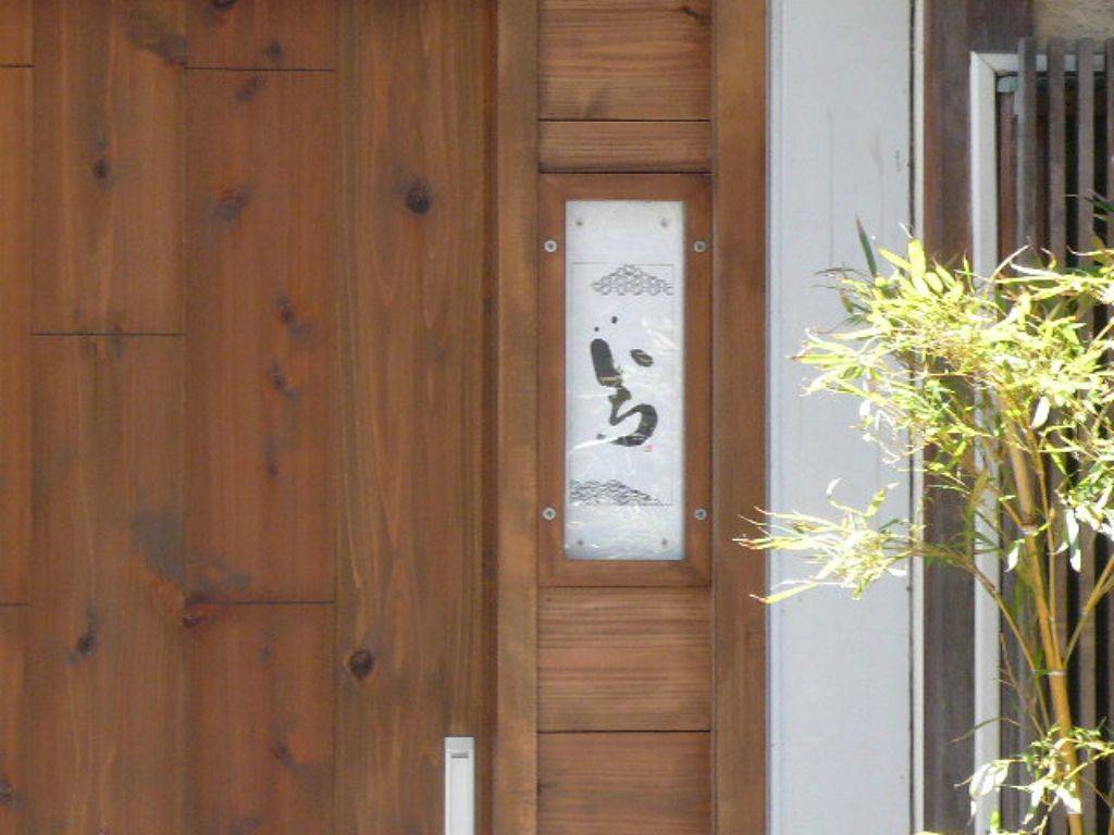 居酒屋 いち 桜新町