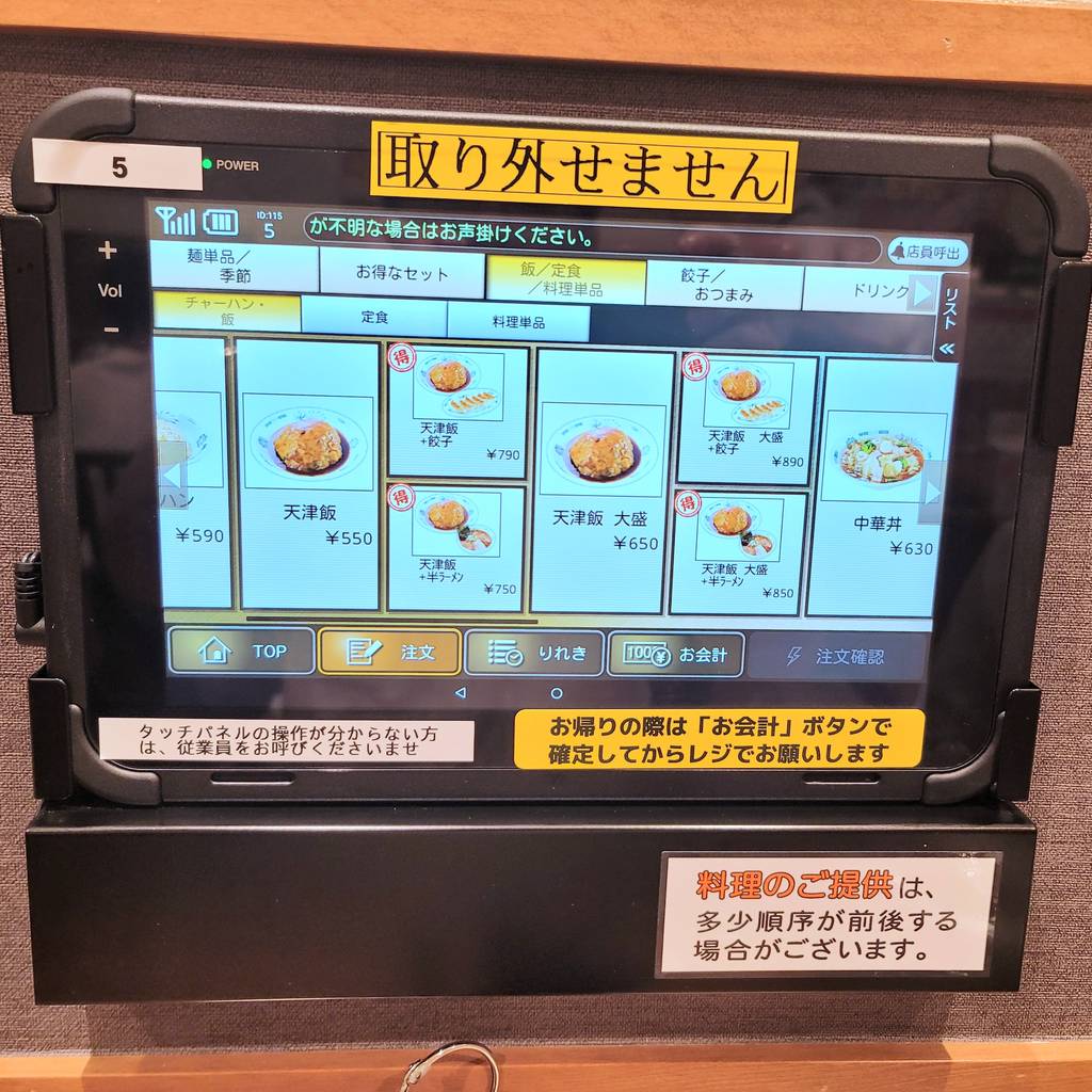 日高屋 浜松町北口店