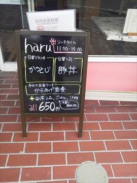 食堂 華 －haru－
