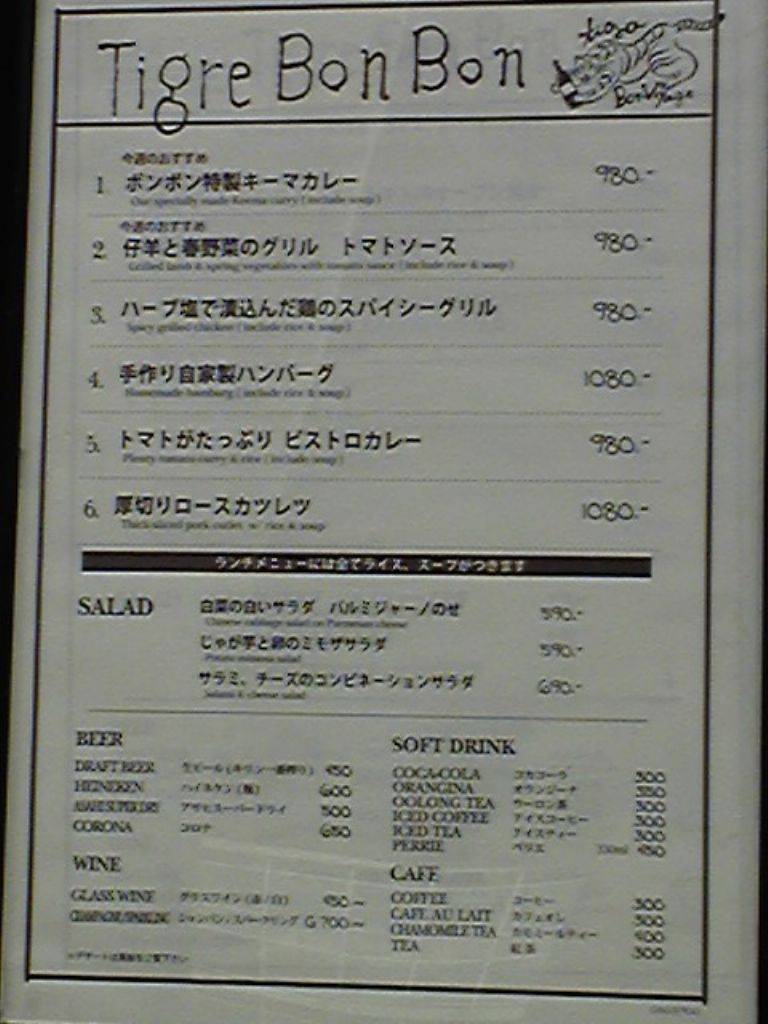 洋食ビストロ ティガボンボン 池尻大橋店