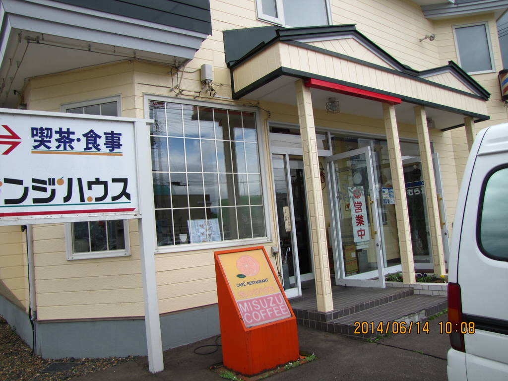 オレンジハウス パブレストラン