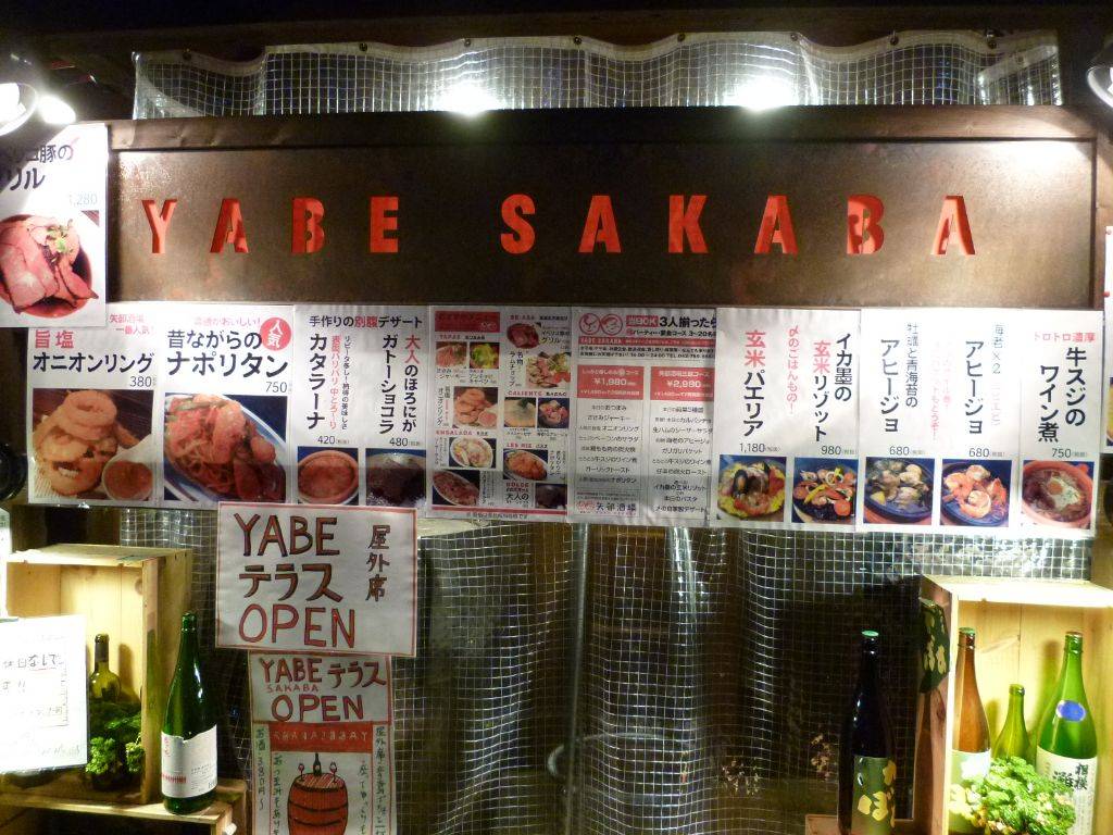 隠れ家バル×ワイン 矢部酒場 矢部店