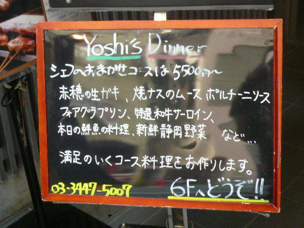 Restaurant Yoshi’s High（ヨシズハイ）