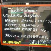 Restaurant Yoshi’s High（ヨシズハイ）