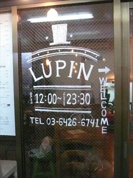 食堂 Lupin