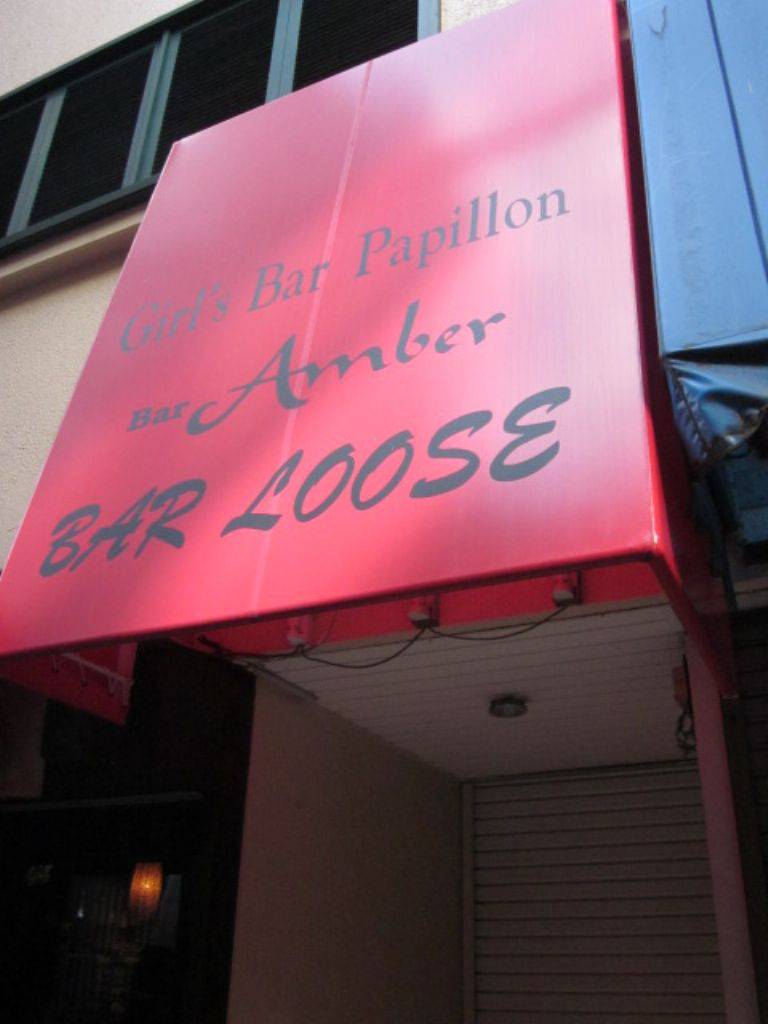 BAR LOOSE