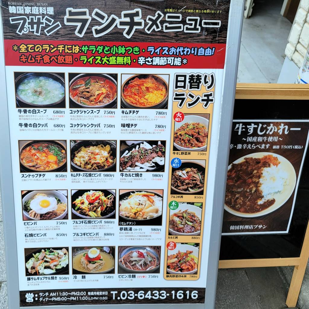 韓国料理プサン